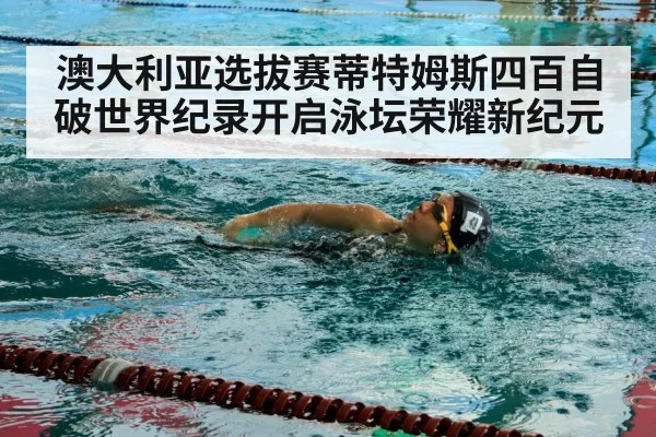 swimmer training